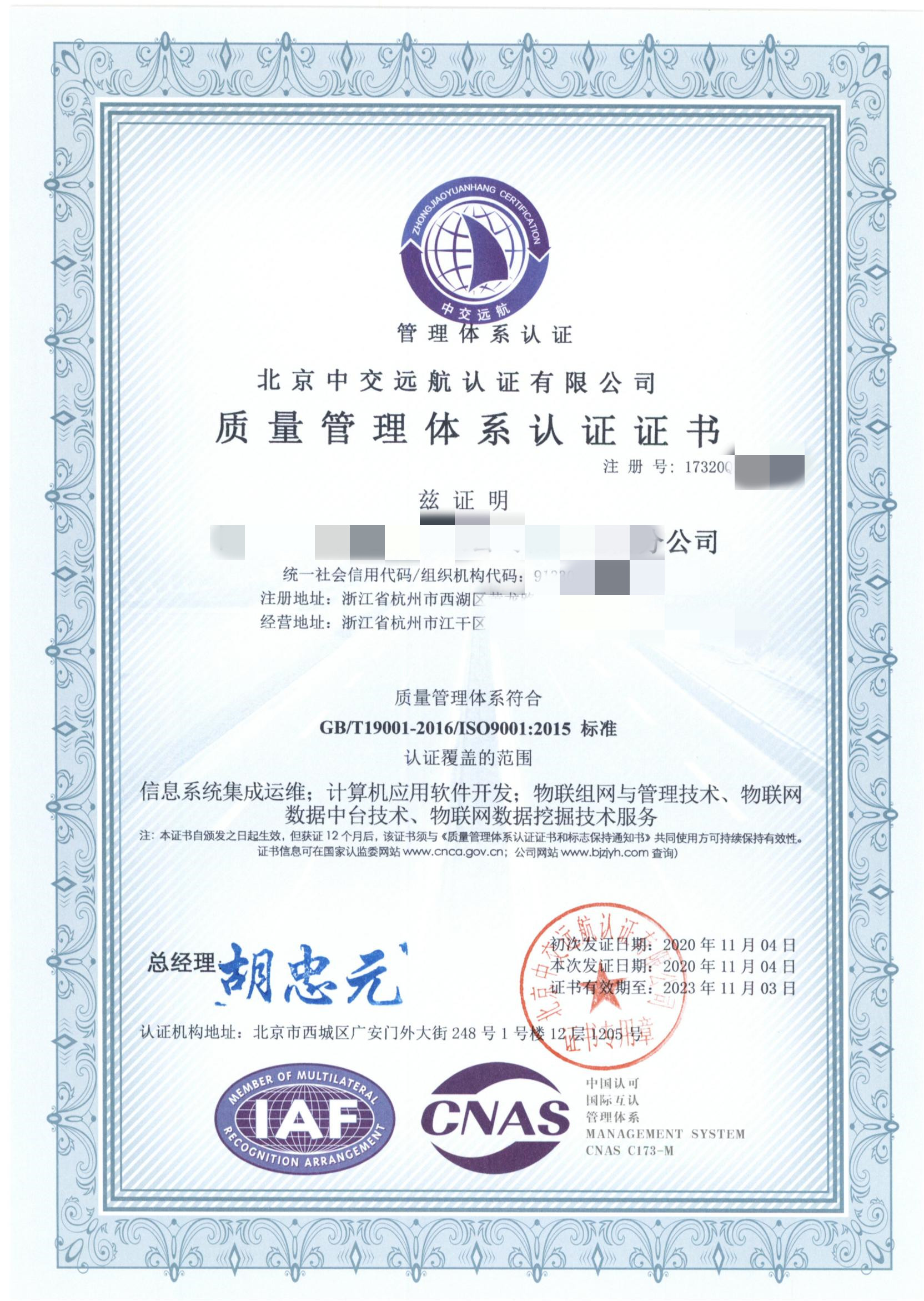 ISO9001质量管理体系