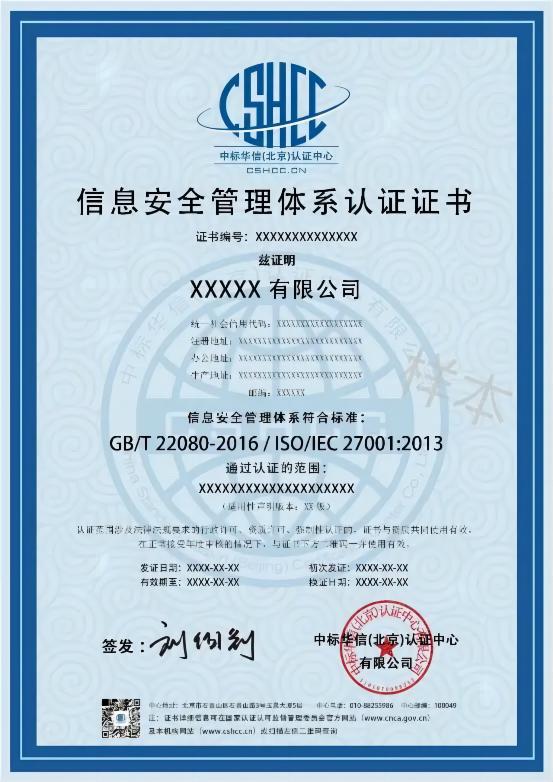 ISO27001信息安全管理体系